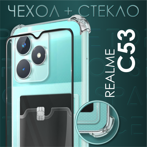 Комплект 2 в 1: Чехол №05 + стекло для Realme C53 4G / противоударный прозрачный бампер с карманом для карт и защитой камеры и углов на Реалми Ц53 4Г кнопка механизм включения для realme c53 4g черный