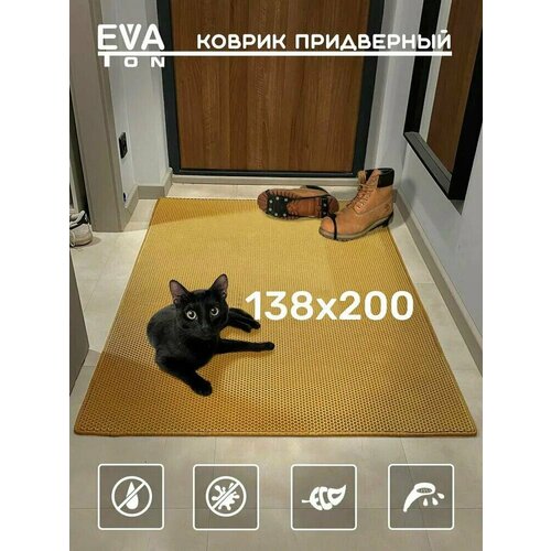 EVA Ева коврик придверный входной в прихожую для обуви, 138х200см, Эва Эво Соты, бежевый с бежевым кантом