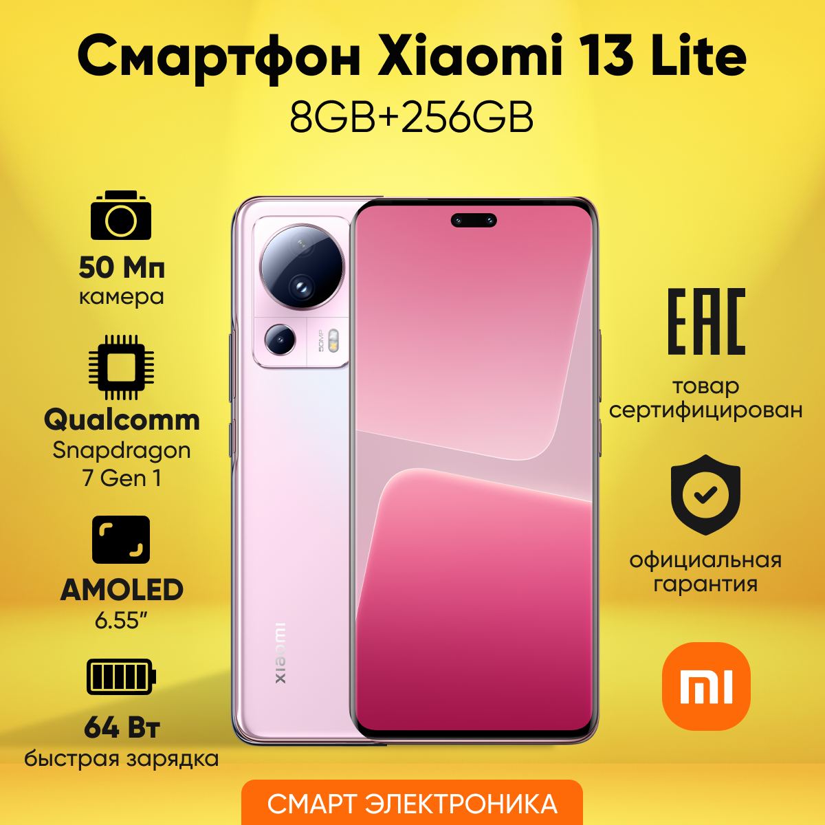 Смартфон Xiaomi 13 Lite 8GB+256GB Pink (MZB0CVYRU), ростест