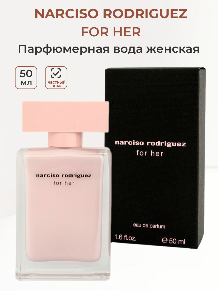 Парфюмерная вода Narciso Rodriguez - фото №11
