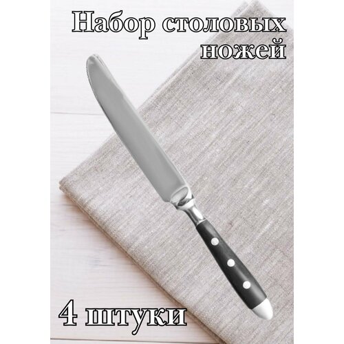 Нож столовый 21.5 cм ULMI 