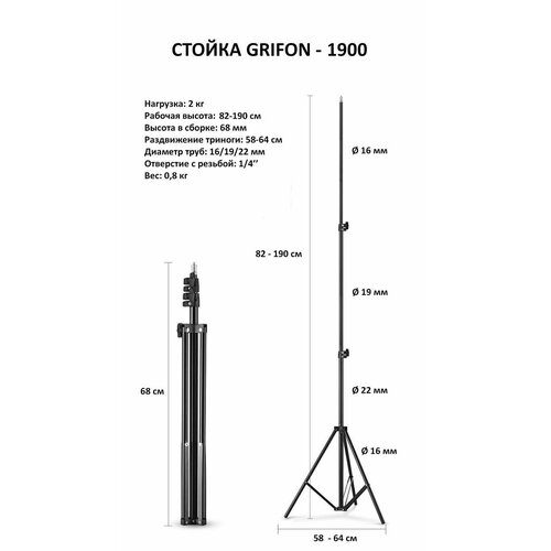 Стойка Grifon LS 1900 F (h 820-1900 mm, 3x D-16х19х22мм) стойка пневматическая visico ls 8005