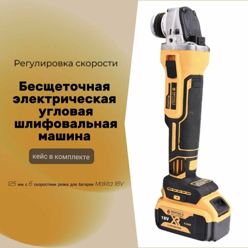 Беспроводная бесщеточная угловая шлифовальная машина ремтулс 18v 2 АКБ 50AH 1 зарядное устройство кейс для хранения 10000₽