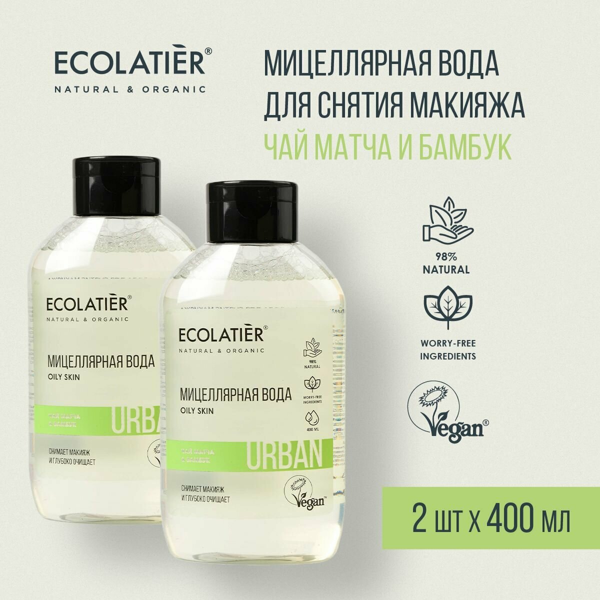 ECOLATIER / Мицеллярная вода для снятия макияжа Чай Матча & Бамбук / 400 мл, 2шт