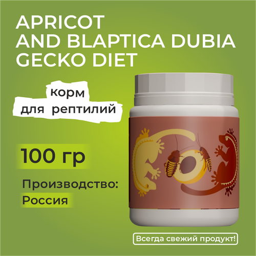 Kate’s Geckos Lab Apricot and Blaptica Dubia gecko diet, 100 гр