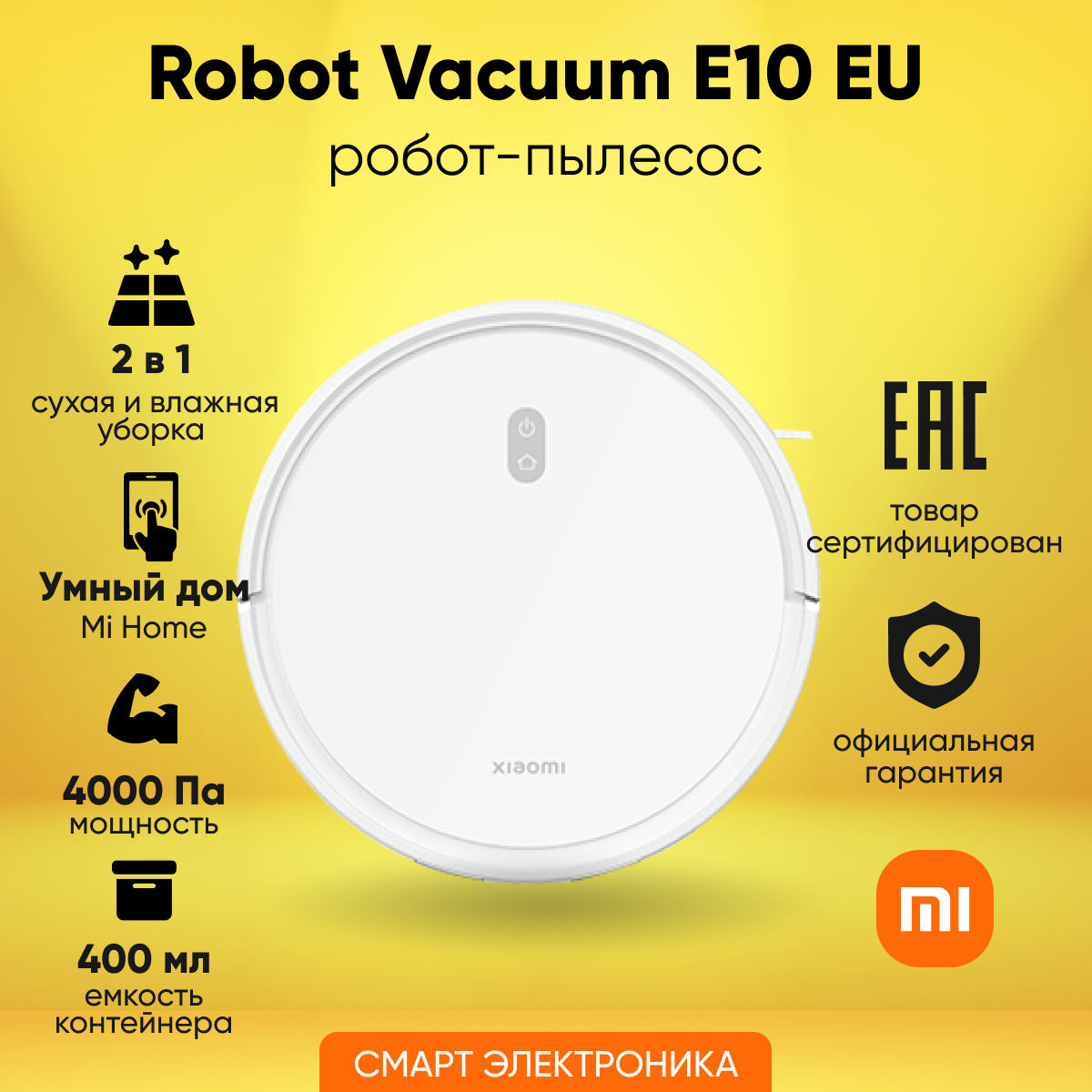 Робот-пылесос Xiaomi Robot Vacuum E10 EU, белый