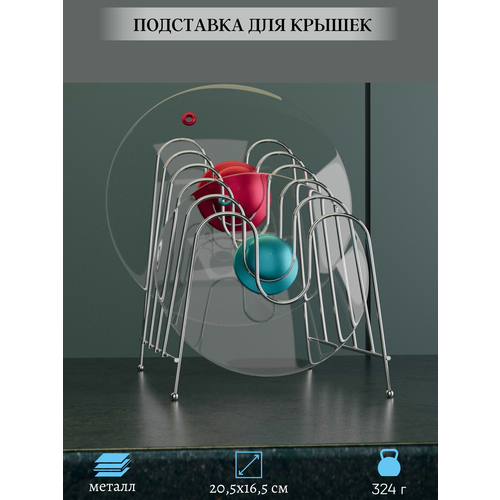 Подставка для крышек 720₽