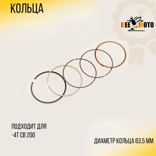 Кольца 4T CB200 . STD (D-63,50) 