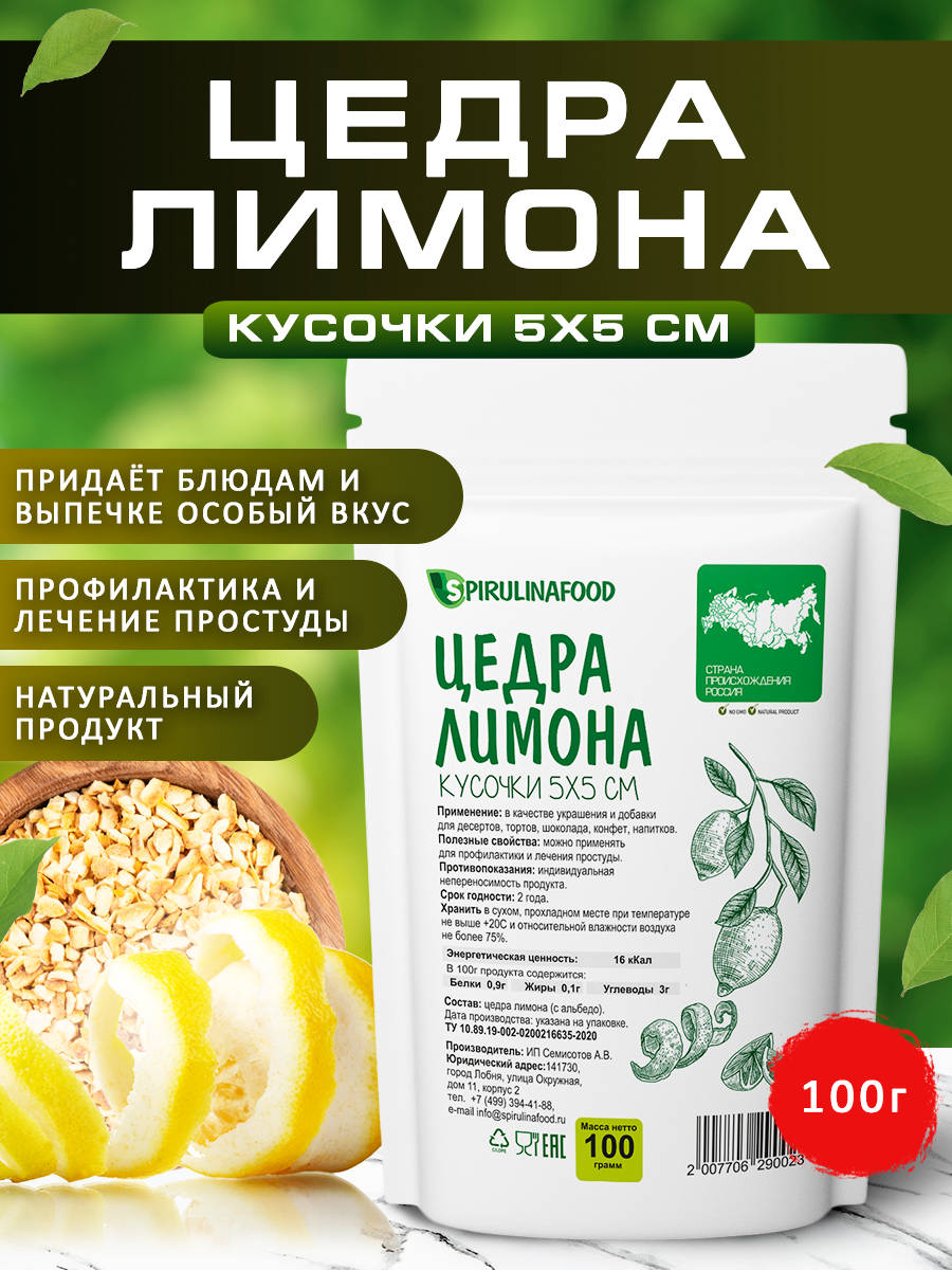 Цедра лимона кусочки , 5х5 мм , 100 гр