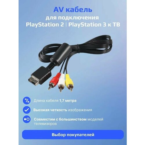 Кабель AV компонентный для PlayStation 2 PlayStation 3, черный кабель av для ps3 ps2 ps1