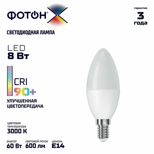 Лампа светодиодная ФОТОН 23966, E14, B35, 8 Вт, 3000 К