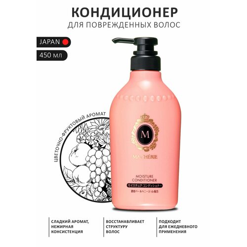 SHISEIDO "Ma Cherie" Увлажняющий кондиционер для поврежденных волос, цветочно-фруктовый аромат, 450 мл.