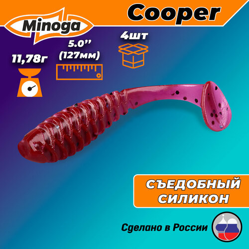 Силиконовая приманка COOPER 5,0