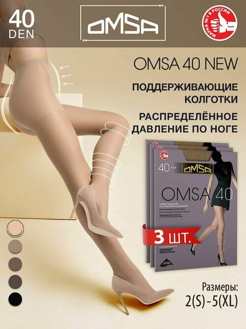 Колготки  Omsa, 40 den, 3 шт., размер 4, бежевый