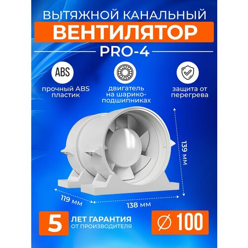 Вентилятор вытяжной канальный Diciti PRO 4 100 мм в ванную