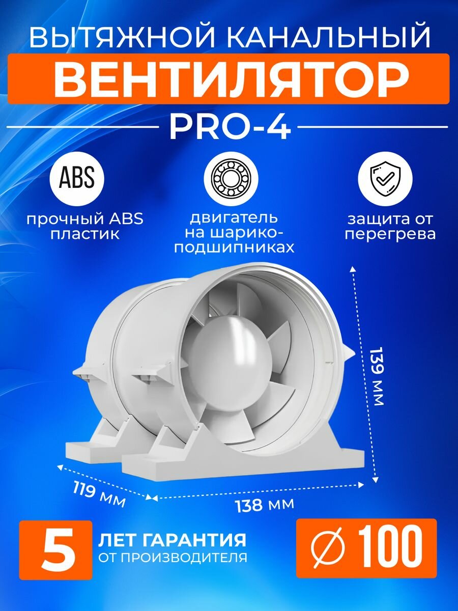 Вентилятор вытяжной канальный Diciti PRO 4 100 мм в ванную