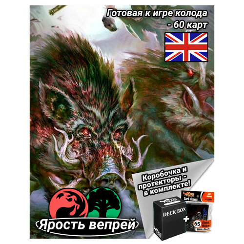 Дополнение для Magic The Gathering cтартовый комплект MTGTRADE Ярость вепрей (колода, коробка и протекторы) на английском дополнение для magic the gathering cтартовый комплект mtgtrade кайя колода коробка и протекторы