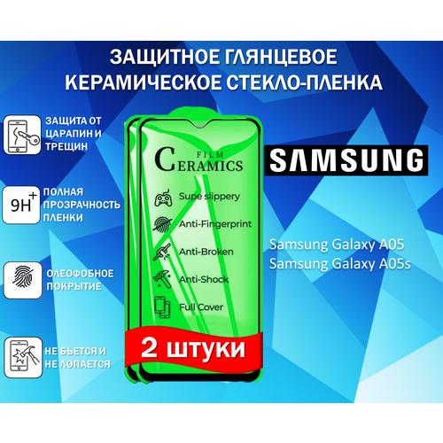 Защитное стекло / Пленка для Samsung Galaxy A05/ A05s (Самсунг Галакси А05; Самсунг Гэлакси А05с) ( Комплект 2 Штуки ) Керамическая Глянцевая Full Glue защитное стекло для samsung galaxy a05 a05s самсунг галакси а05 самсунг гэлакси а05с на экран черная рамка full glue miuko