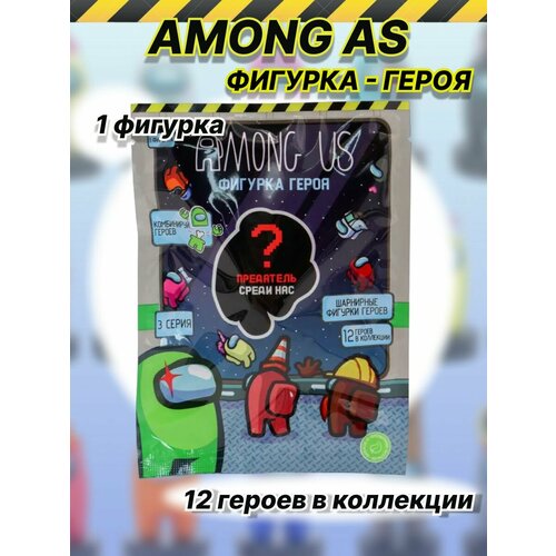 фото Мини фигурки коллекционные among us 1 шт p.m.i.