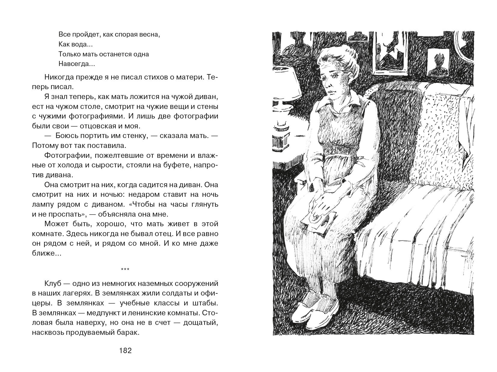 Повторение пройденного (Баруздин Сергей Алексеевич) - фото №3