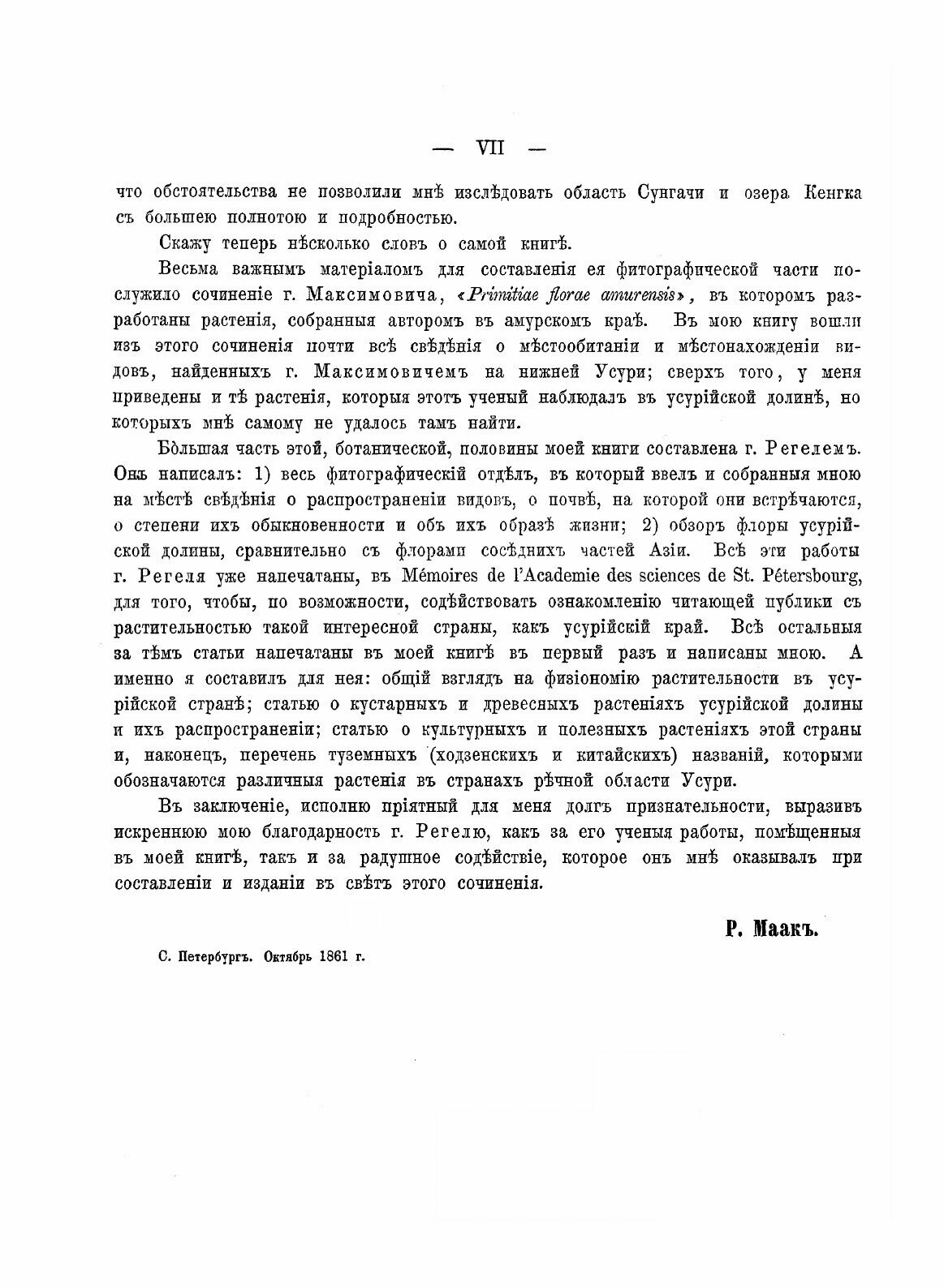 Книга Путешествие по Долине Реки Уссури, том 2 - фото №11
