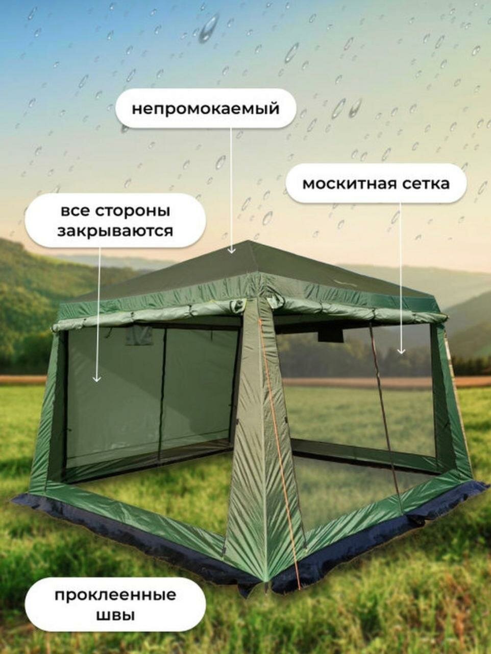 Шатер туристический MirOutdoor 2902