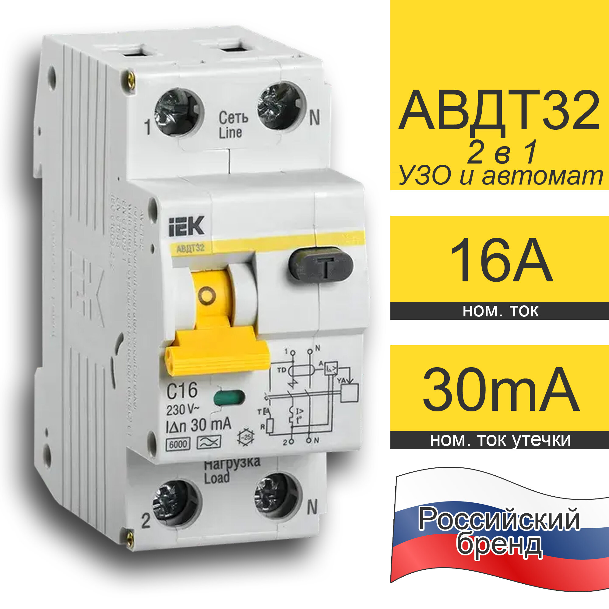 Дифавтомат IEK АВДТ 32, 2п, 16A, 30мА, C, электронный, IP20