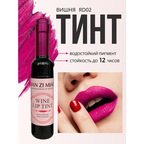 Тинт для губ, вино