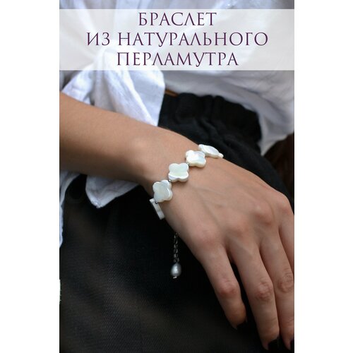 фото Теннисный браслет браслет из натурального перламутра в форме клевера, перламутр, 1 шт., размер 17 см, белый, серебряный one secret jewelry