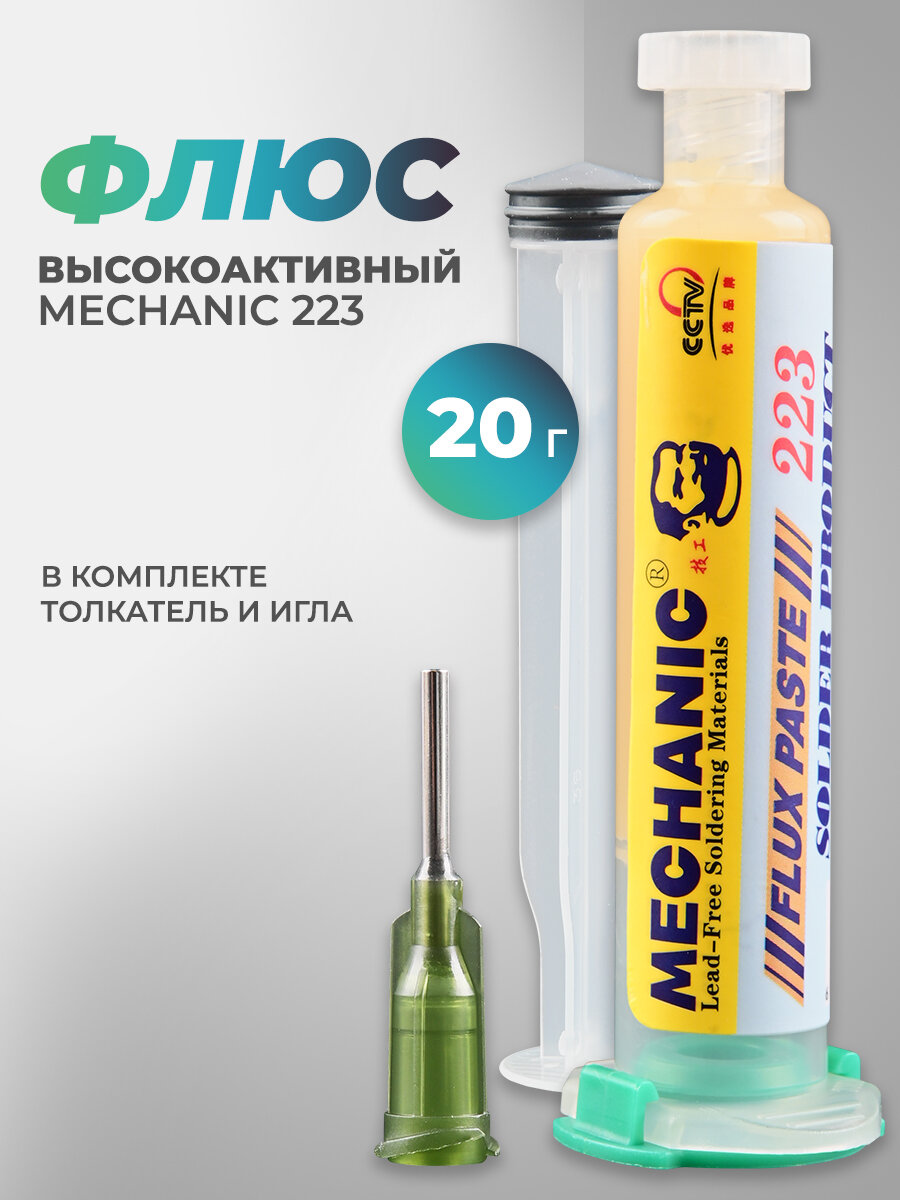 Флюс Mechanic 223 высокоактивный