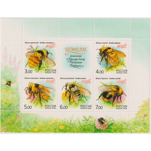 Почтовые марки Россия 2005г. Пчелы Пчелы MNH