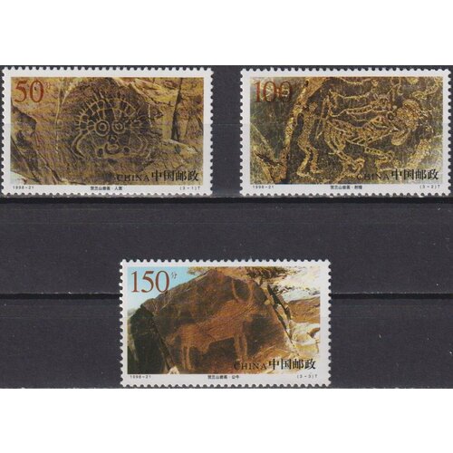 Почтовые марки Китай 1998г. Наскальные рисунки, горы Хелан Древние люди, Искусство MNH