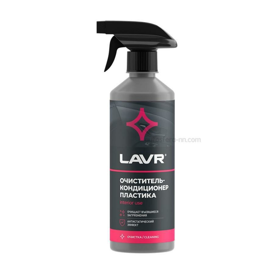 LAVR LN1458 Очиститель-кондиционер пластика LAVR Plastic cleaner с триггером 480 мл.