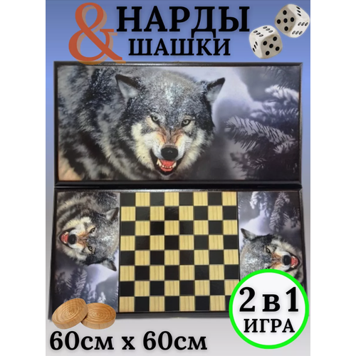 Нарды деревянные Волчий оскал большие 60 на 60 см сосна черная брепо на штамбе 60 см