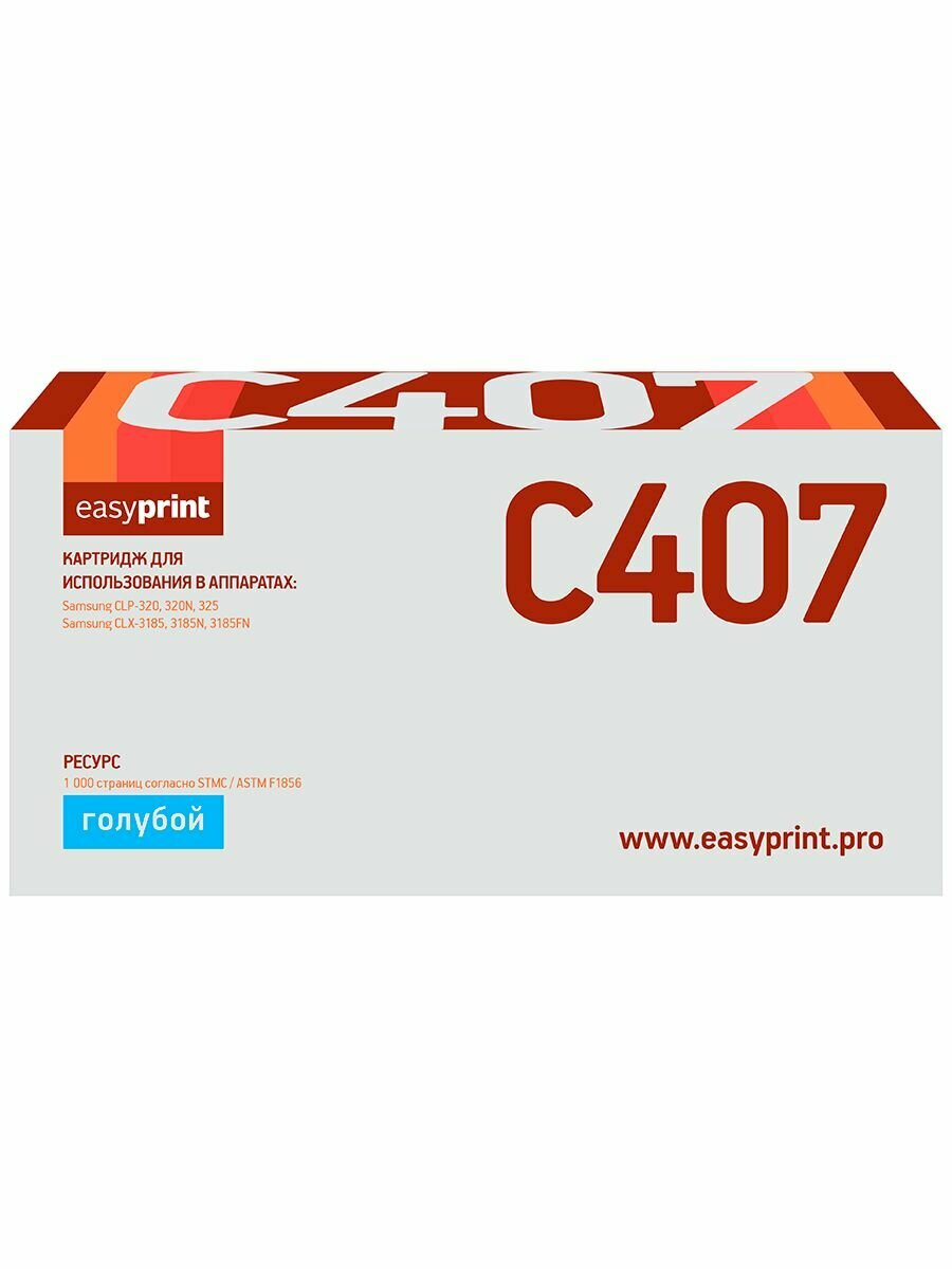 Картридж EasyPrint LS-C407, 1000 стр, голубой - фото №7