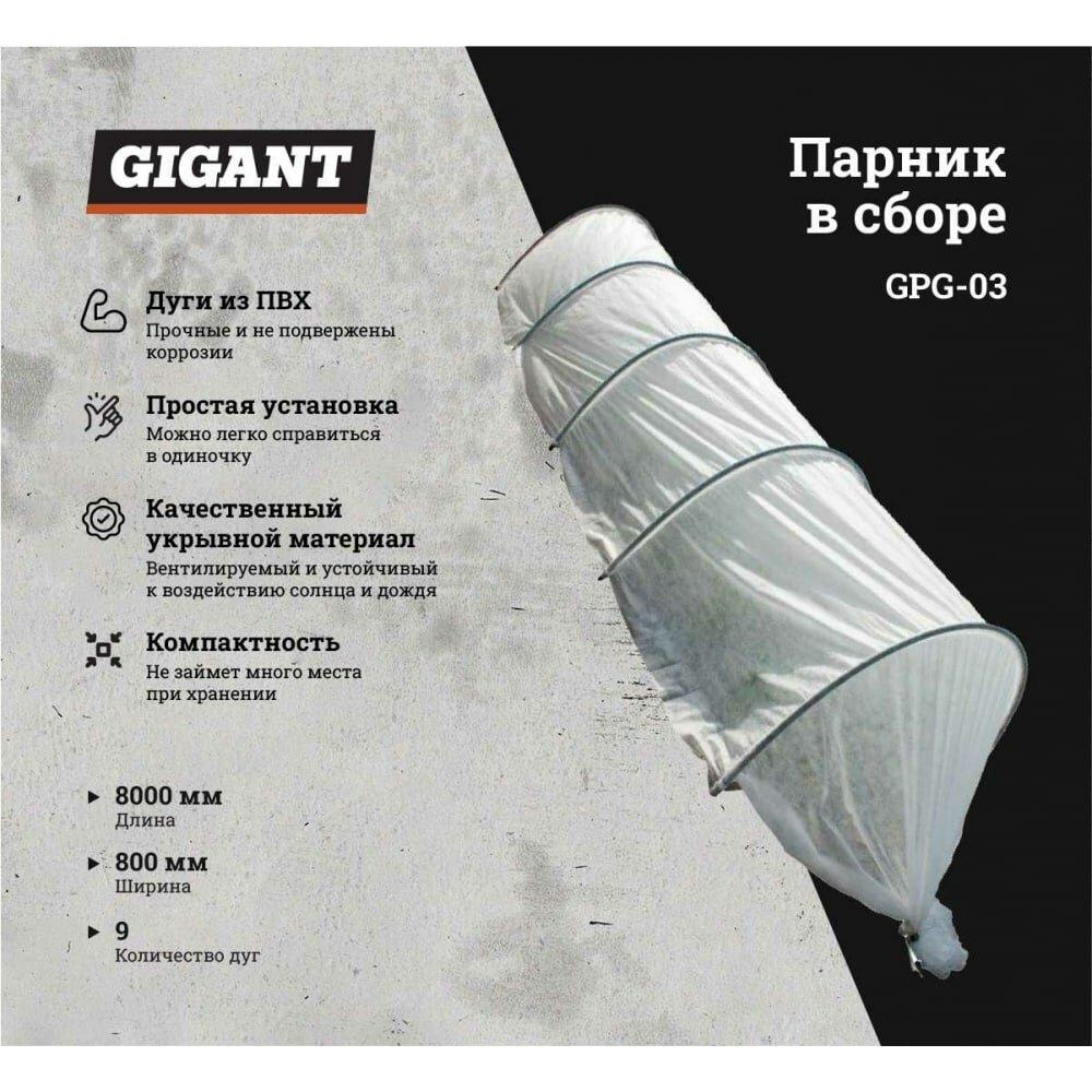 Парник Gigant 8 м, 9 дуг, ПВХ, диаметр 16 мм GPG-03 - фотография № 4