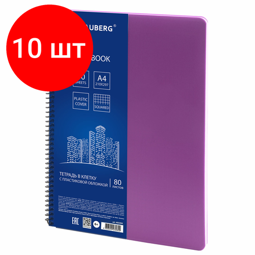 Комплект 10 шт, Тетрадь А4, 80 листов, BRAUBERG Metropolis, спираль пластиковая, клетка, обложка пластик, фиолетовый, 403394