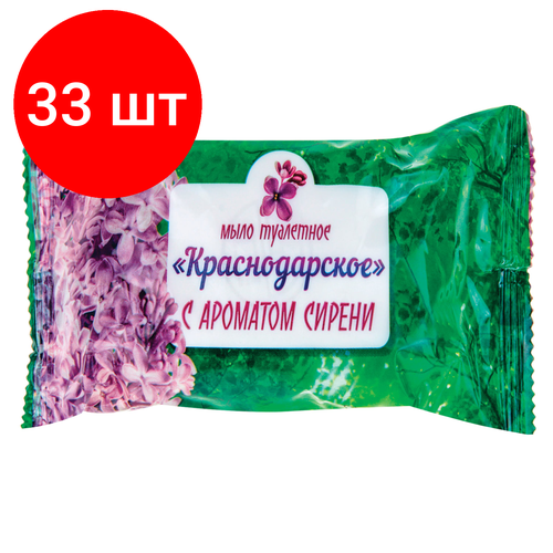 Комплект 33 шт, Мыло туалетное 100 г, Краснодарское, (Меридиан), Сирень туалетное мыло туалетное 100 г краснодарское меридиан алоэ