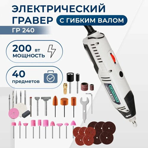 Гравер Electrolite ГР 240 200 Вт серый кейс 3350₽