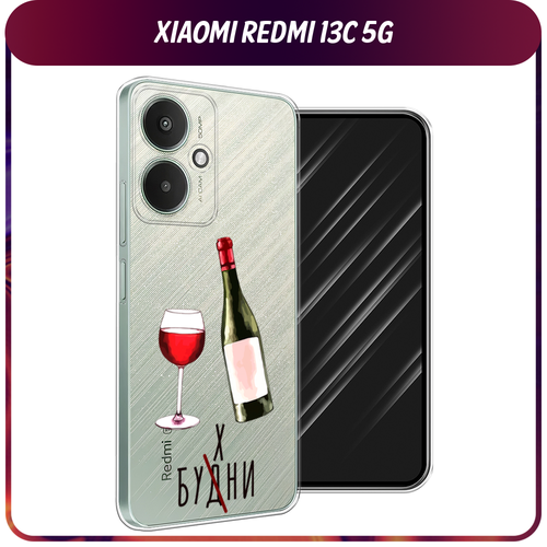 Силиконовый чехол на Xiaomi Redmi 13C 5G/13R 5G/Poco M6 5G / Сяоми Редми 13C 5G/13R 5G/Поко М6 5G Лекарство в будни, прозрачный силиконовый чехол маленькие ромашки на xiaomi redmi 13c 5g сяоми редми 13c 5g