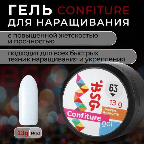 Гель для наращивания Bio Stretch Gel, Confiture №63, 13 г bio stretch gel гель для наращивания confiture 28 13 г