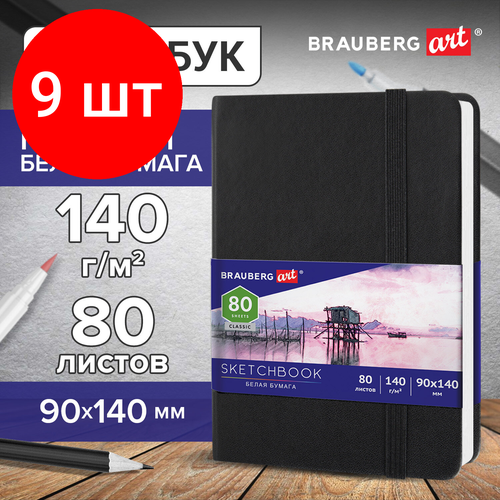 Комплект 9 шт, Скетчбук, белая бумага 140 г/м2 90х140 мм, 80 л, кожзам, резинка, BRAUBERG ART CLASSIC, черный, 113180