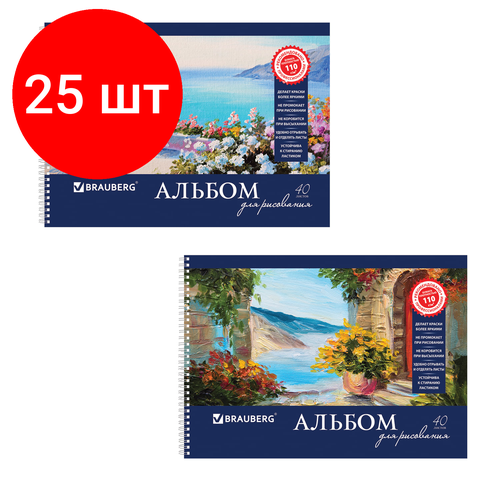 Комплект 25 шт, Альбом для рисования, А4, 40 листов, гребень, обложка картон, BRAUBERG, 205х290 мм, Пейзаж с цветами (2 вида), 103730