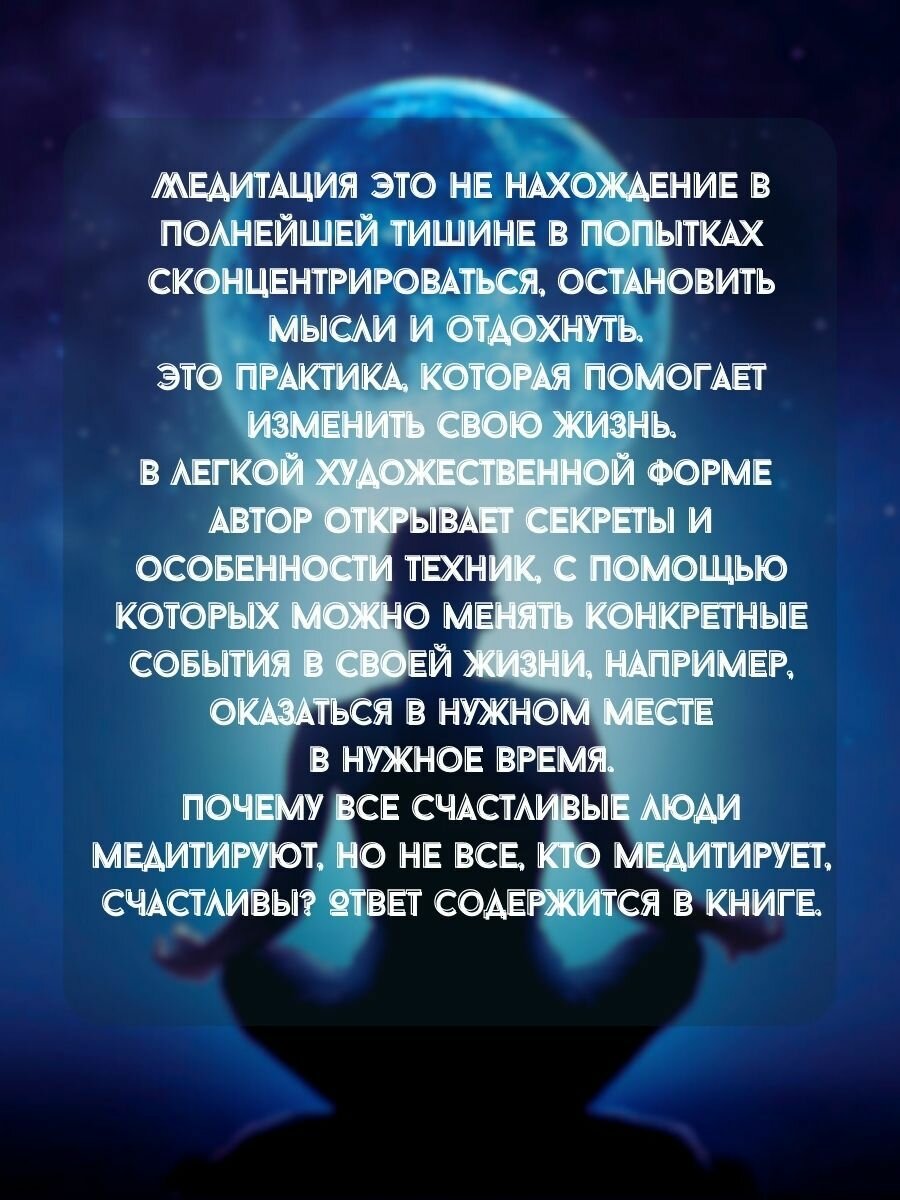 Эффект медитации (без автора) - фото №5