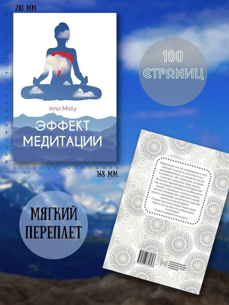 Эффект медитации (без автора) - фото №3