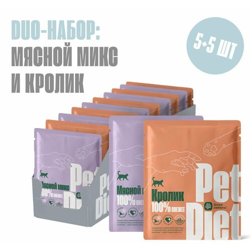 Дуо набор натурального корма из кролика и мясного микса Pet Diet, 10 пакетиков по 160 гр