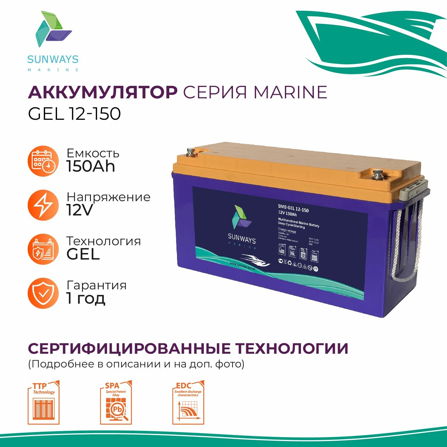 Тяговый аккумулятор Sunways Marine SMB GEL 12В 150Ач аккумулятор для лодки, мотора, 1 шт.