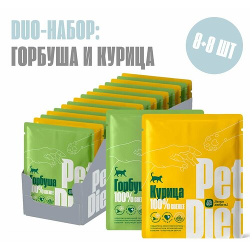 Дуо набор натурального корма из курицы и горбуши Pet Diet, 16 пакетиков по 160 гр.