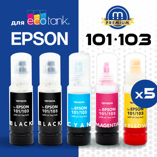 Чернила для Epson 101/103 BK2, краска для заправки принтера L4150, L4160, L4260, L14150, L1110, L3100, L3110, L3150, L3151, L3156, L3160, L7160 и др чернила polychromatic jetprint водные key lock ключ для epson l серии 2 шт по 127 мл 6236 black