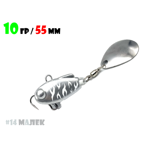 Блесна Тейл-Спиннер для рыбалки Uf-Studio НАШ ТС-1 10g #14 Малек